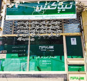 تیپاکس