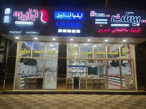 تجهیزات اشپزخانه خسروی