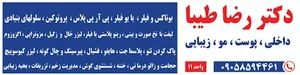 مطب دکتر طیبا | پوست و مو ‌زیبایی و داخلی