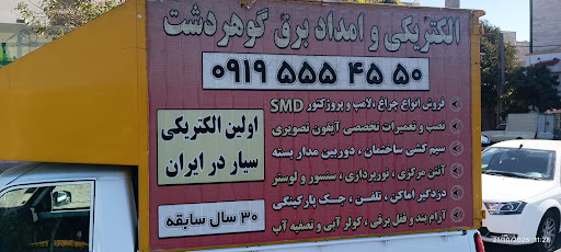 برقکار در گوهردشت
