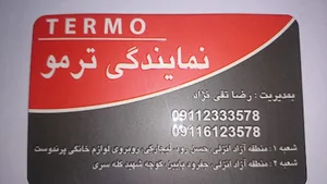 خدمات فنی ترمو