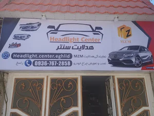 هدلایت سنتر