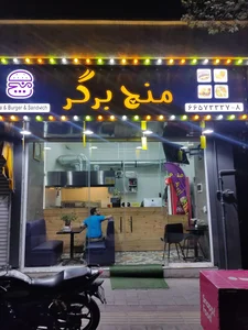 فست‌فود منچ برگر 2