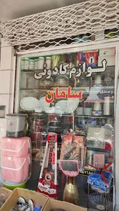 لوازم آشپزخانه سامان