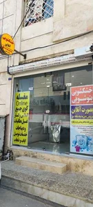 خشکشویی آنلاین 2