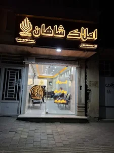املاک شاهان