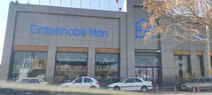 فروشگاه انتخاب من 5