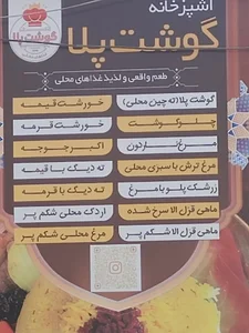 رستوران گوشت پلا 4