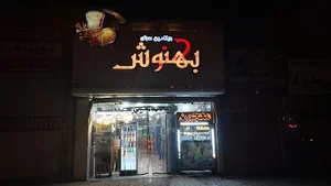ویتامین سرای بهنوش