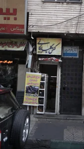 کفش گلپایگانی 2