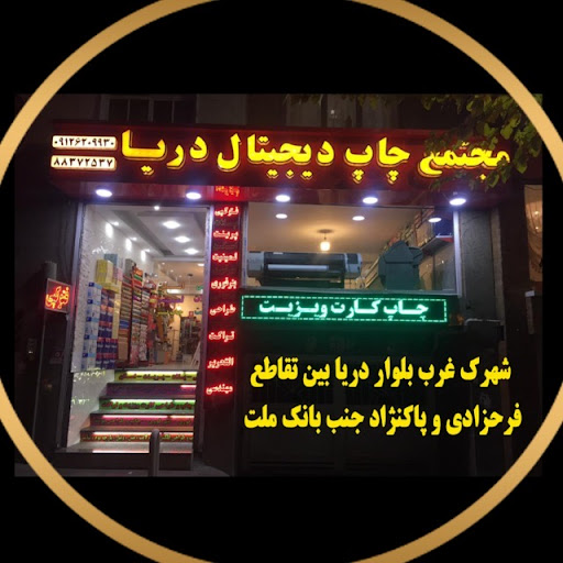 چاپ دیجیتال دریا