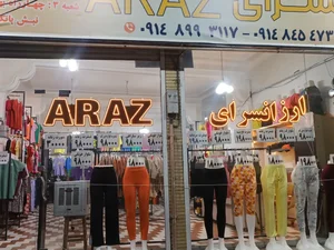 ارزانسرای آراز 2