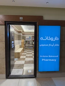 Dr Aynaz Mahmoudi pharmacy