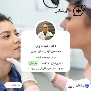 مطب دکتر رحیم داوری