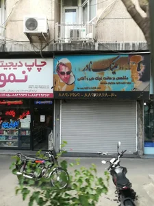 عینک نادر 3