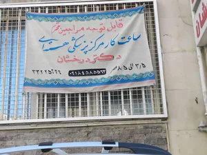 مرکز پزشکی هسته ای دکتر درخشان