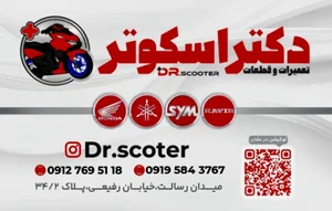 لوازم یدکی دکتر اسکوتر 2