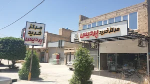 شهر خرید