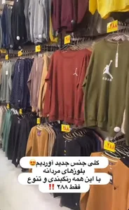 پوشاک من و شما