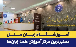 موسسه زبان بین الملل