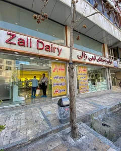 فروشگاه لبنیات زالی