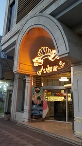 شیرینی یاس