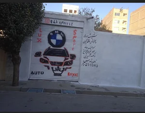 جلو پنجره رویال