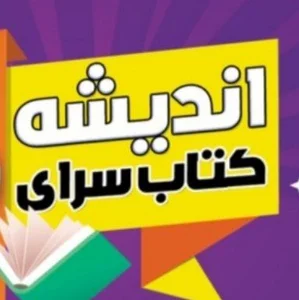 کتاب فروشی اندیشه