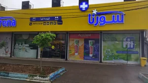 فروشگاه سراسری سورنا پلاس شعبه گیل 2