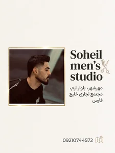 آرایشگاه سهیل 5