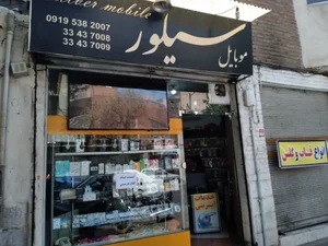 موبایل سیلور تهران
