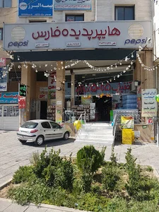 هایپرمارکت پدیده