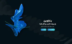 یاراوین
