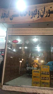 کبابی امجد