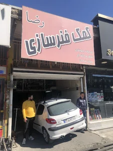 کمک فنر سازی رضا