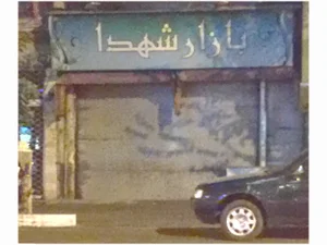 پاساژ شهدا