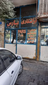 تراشکاری و قالب سازی پارس
