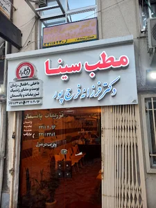 ساختمان بوعلی