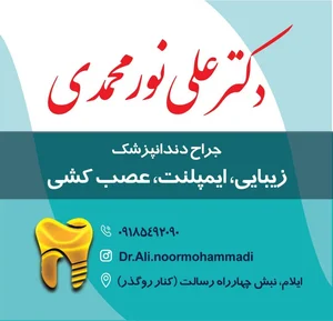 مطب دندانپزشکی 2