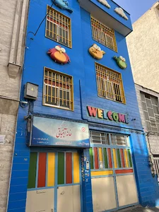 مهدکودک خانه آبنباتی