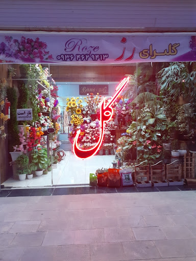 گلسرای رز