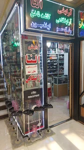 فروشگاه ارایشی النا