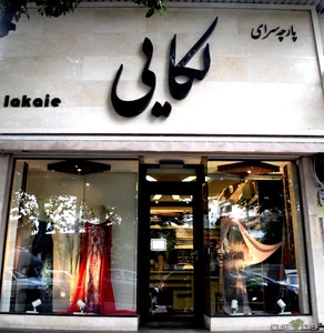 Lakaie_textile