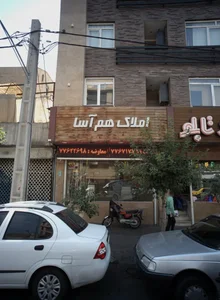 املاک هم آسا