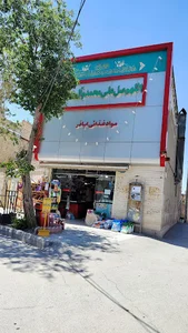 فروشگاه مواد غذایی اباذر