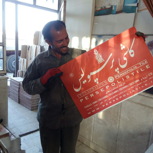 کاشی پرسپولیس یزد