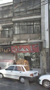کفش احسان 2