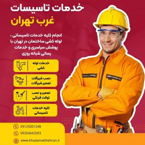 تاسیسات فلاح