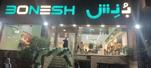 فروشگاه بچگانه بنش 2