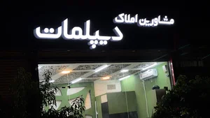املاک دیپلمات